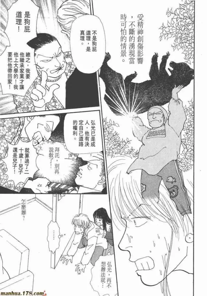 《兽医先生！你好？》66.心软的神（1）图145