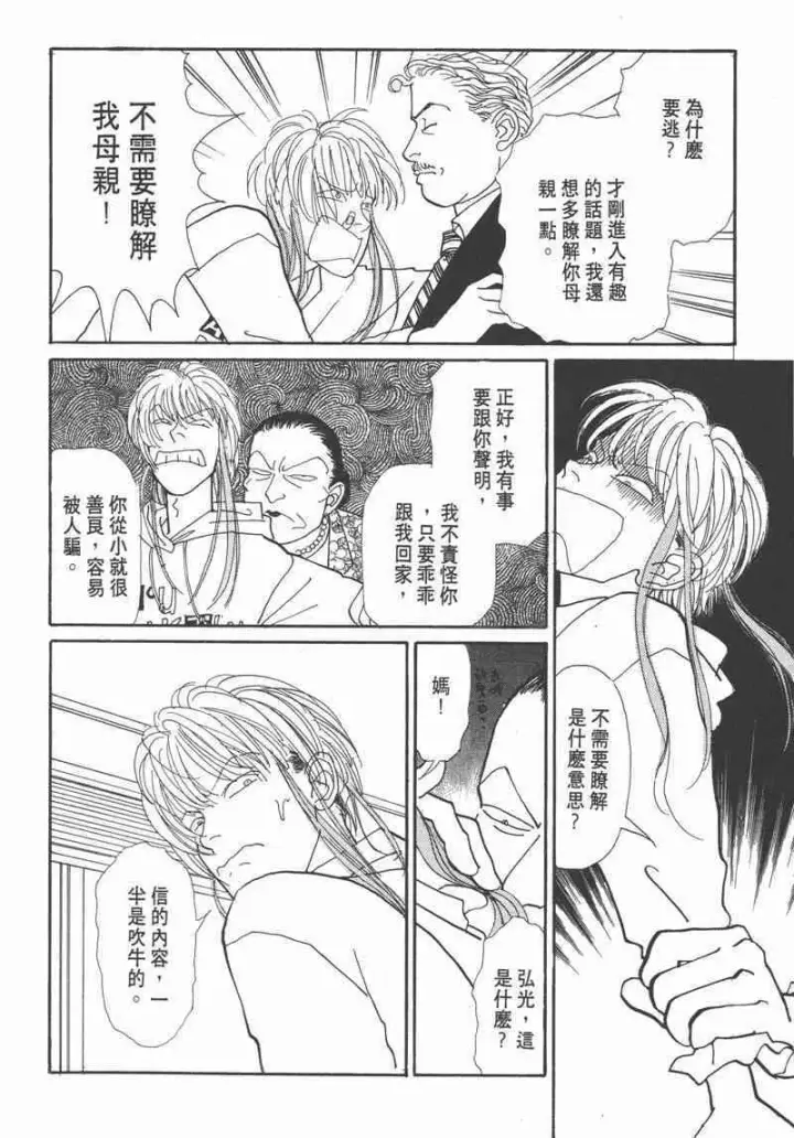 《兽医先生！你好？》66.心软的神（1）图148