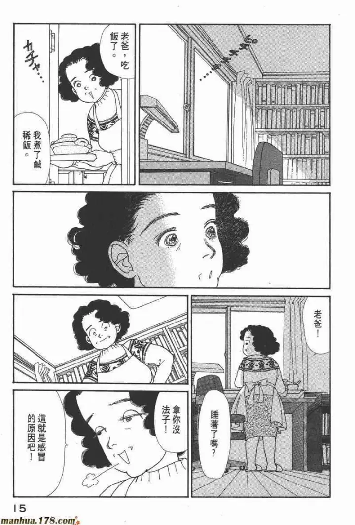 《兽医先生！你好？》66.心软的神（1）图15