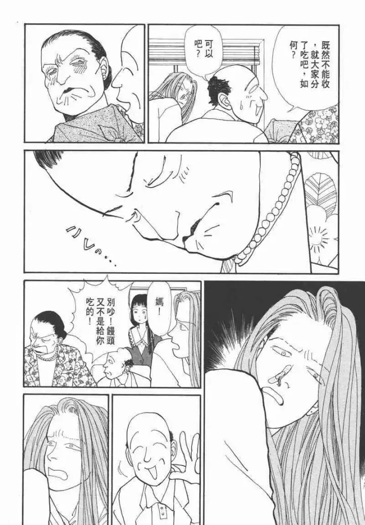 《兽医先生！你好？》66.心软的神（1）图152