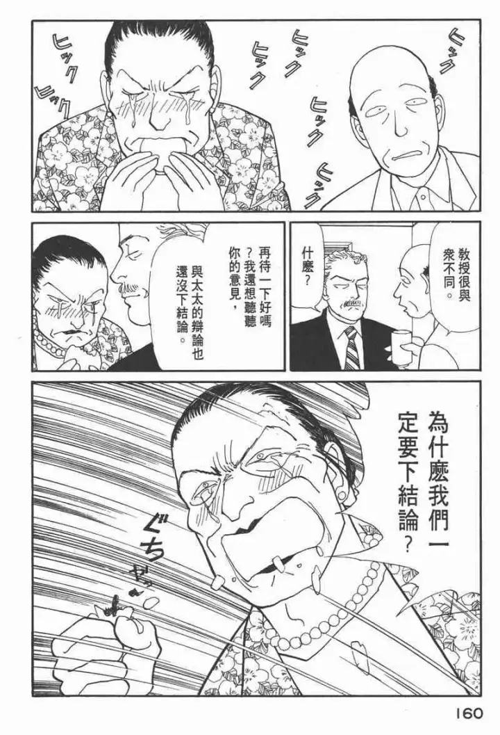 《兽医先生！你好？》66.心软的神（1）图154