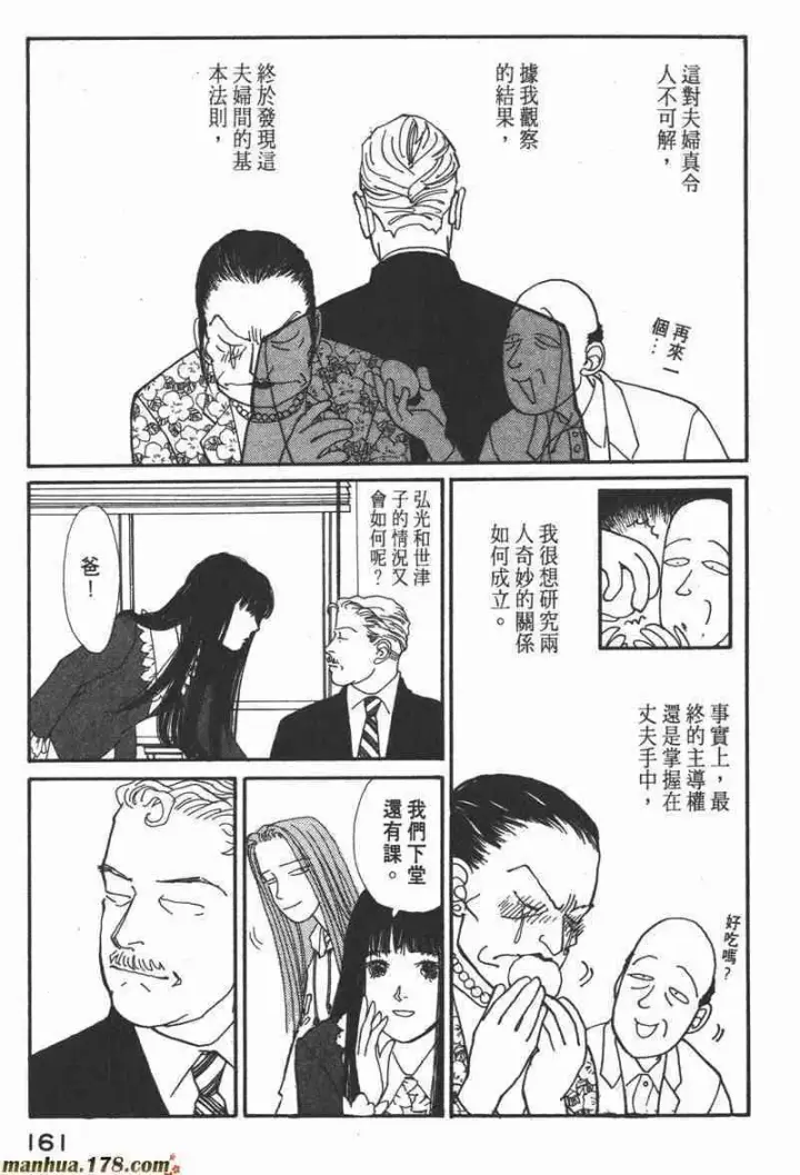 《兽医先生！你好？》66.心软的神（1）图155