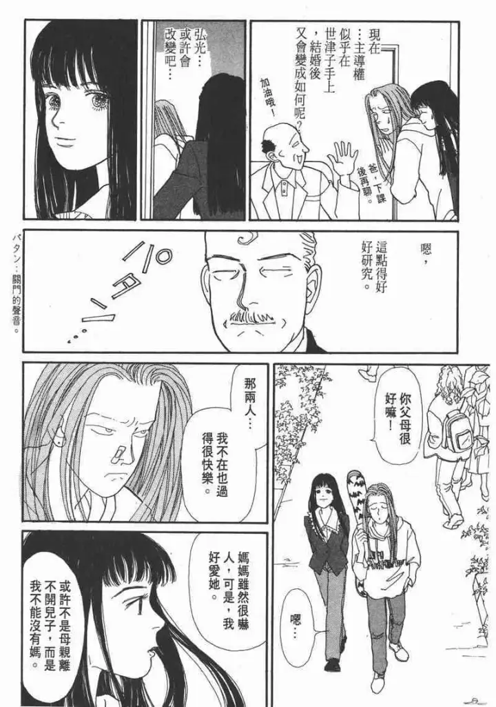 《兽医先生！你好？》66.心软的神（1）图156