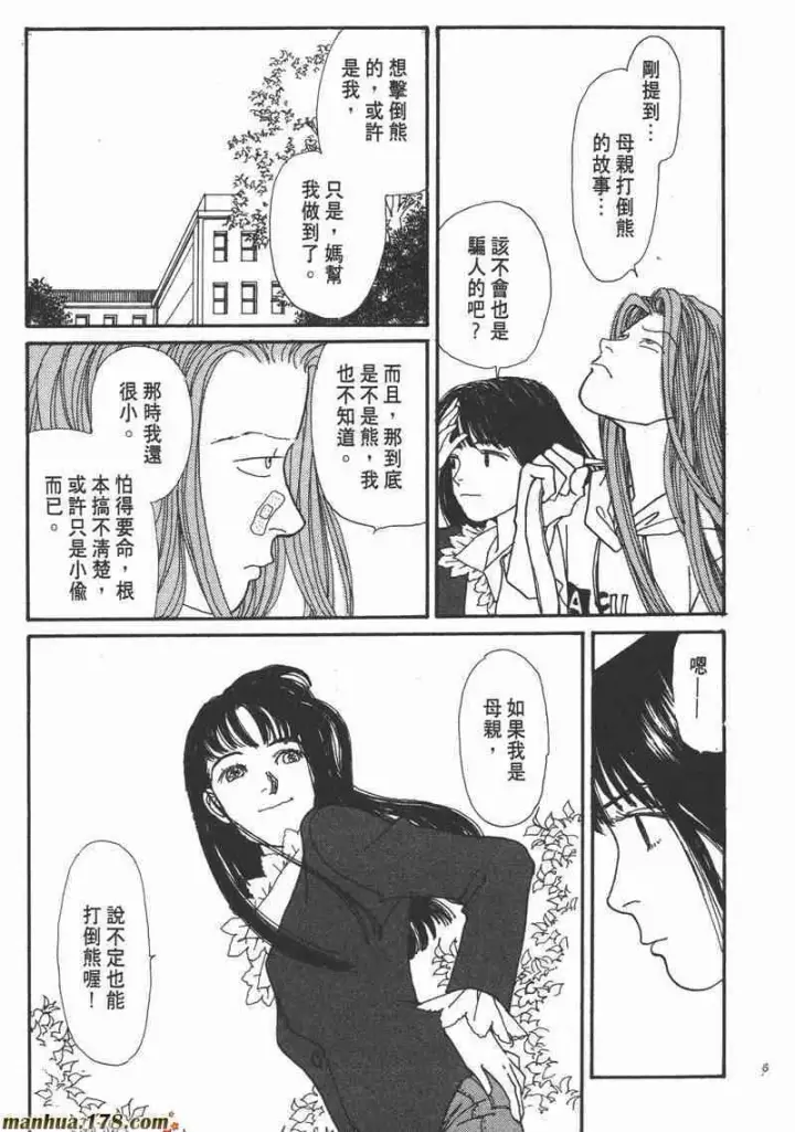 《兽医先生！你好？》66.心软的神（1）图157