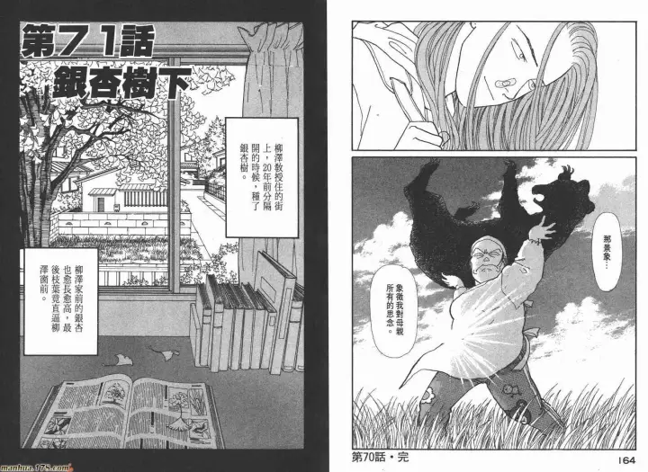 《兽医先生！你好？》66.心软的神（1）图158
