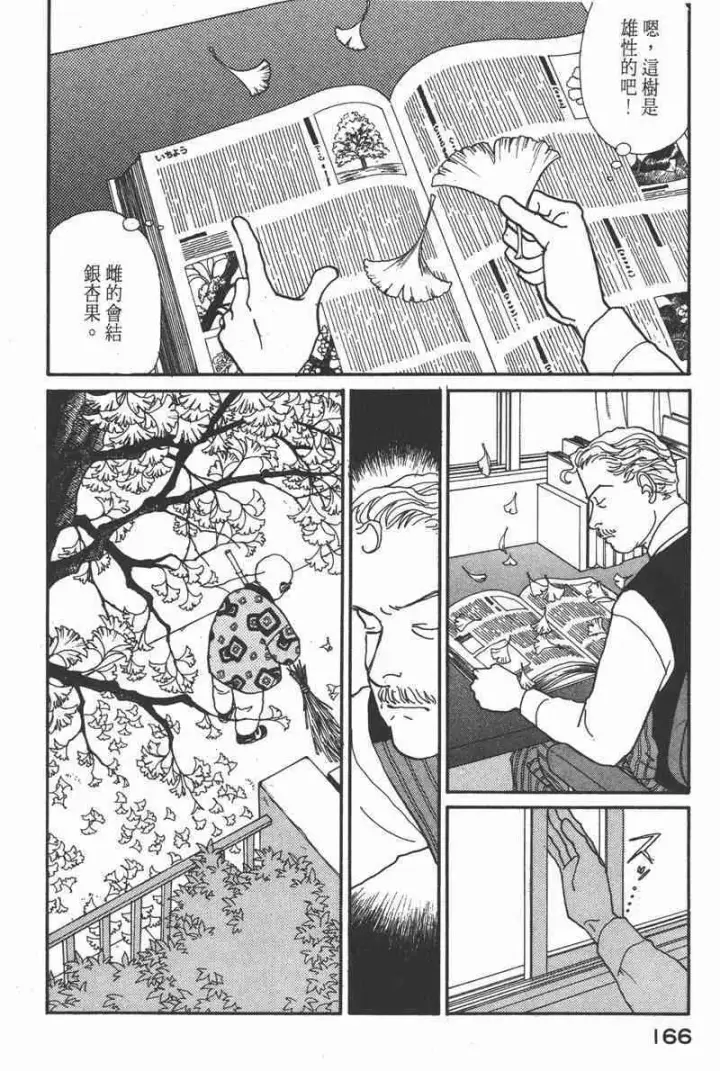 《兽医先生！你好？》66.心软的神（1）图159