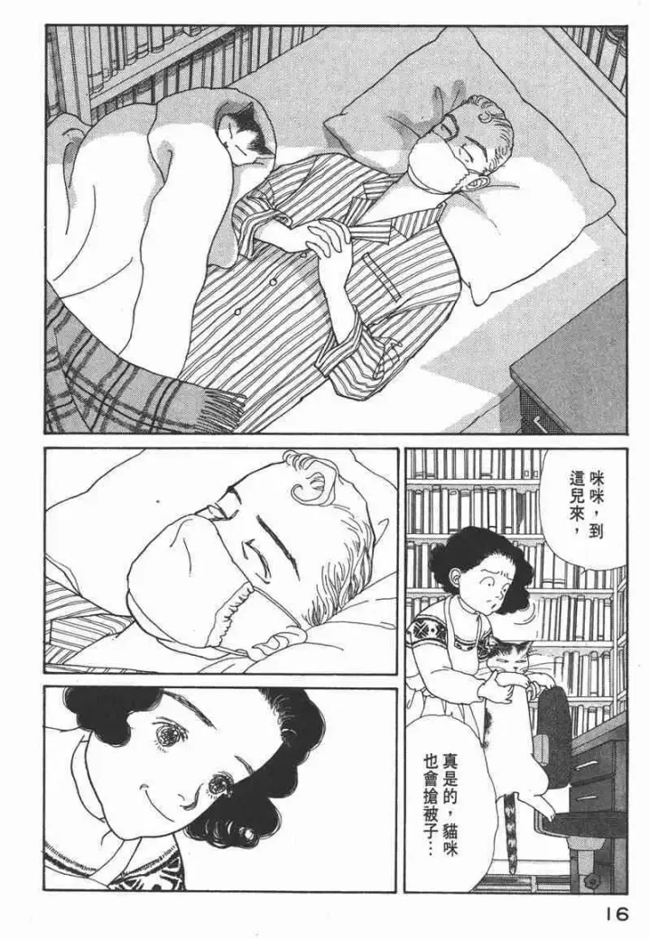 《兽医先生！你好？》66.心软的神（1）图16
