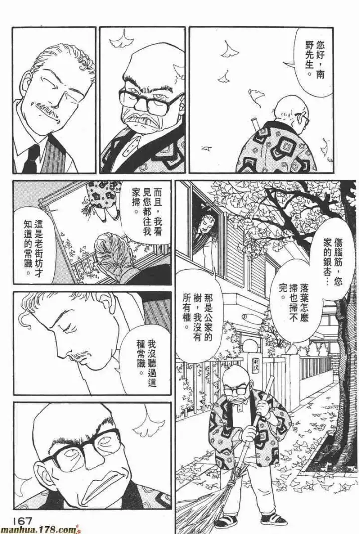 《兽医先生！你好？》66.心软的神（1）图160