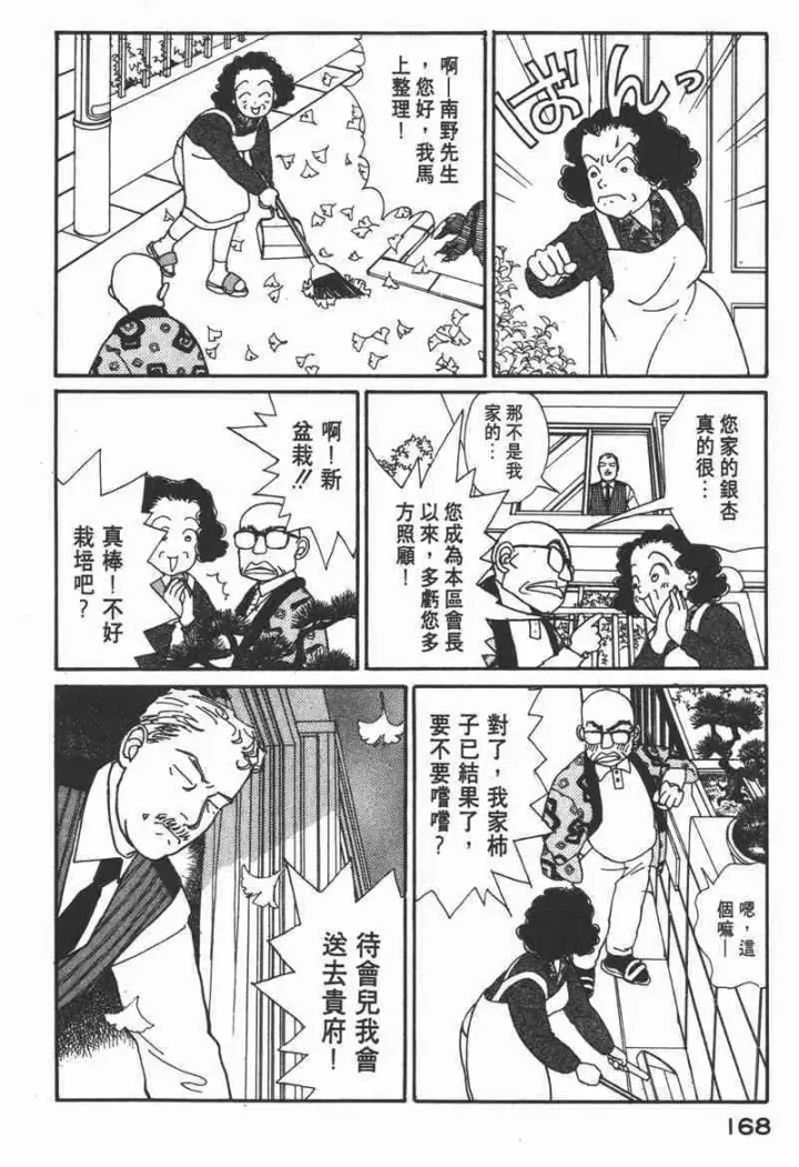 《兽医先生！你好？》66.心软的神（1）图161