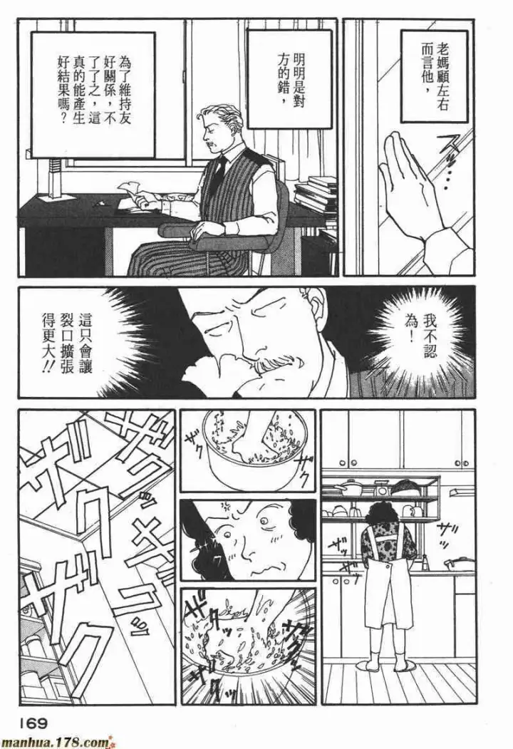 《兽医先生！你好？》66.心软的神（1）图162