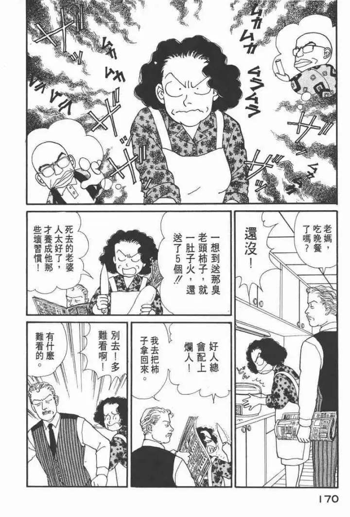 《兽医先生！你好？》66.心软的神（1）图163