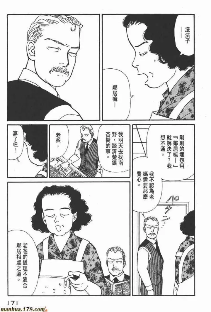 《兽医先生！你好？》66.心软的神（1）图164