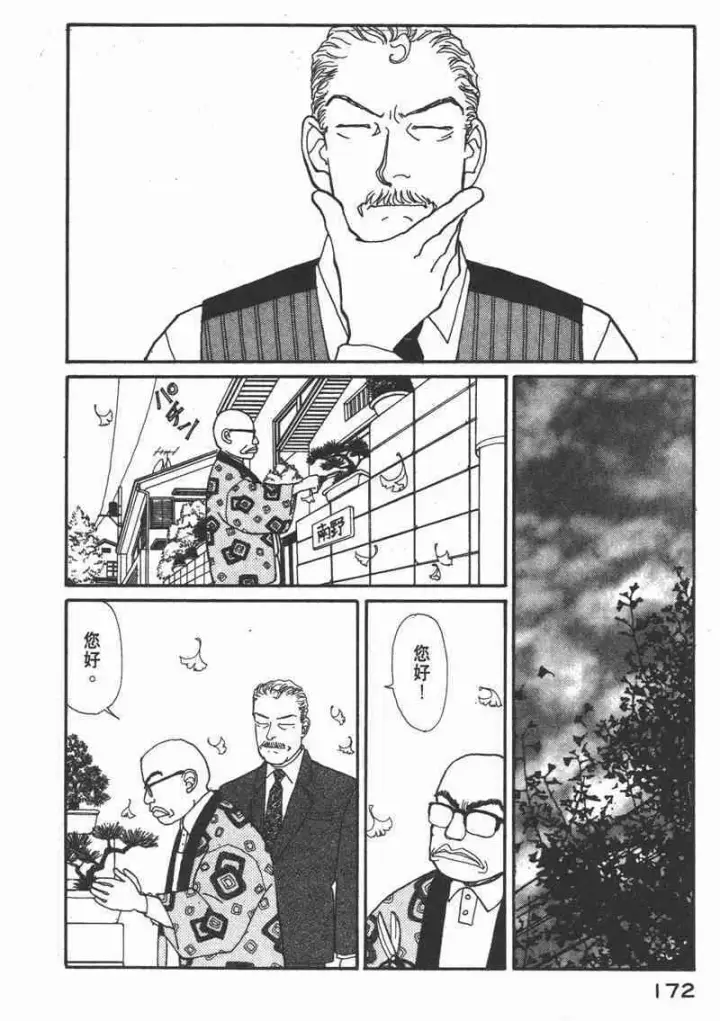 《兽医先生！你好？》66.心软的神（1）图165