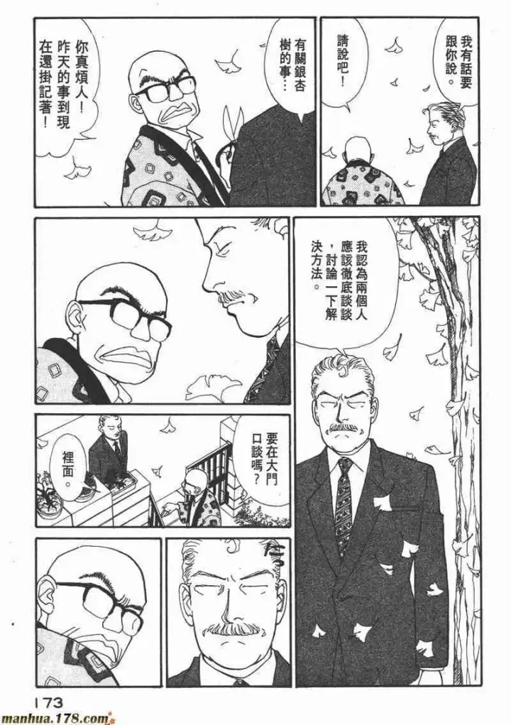 《兽医先生！你好？》66.心软的神（1）图166