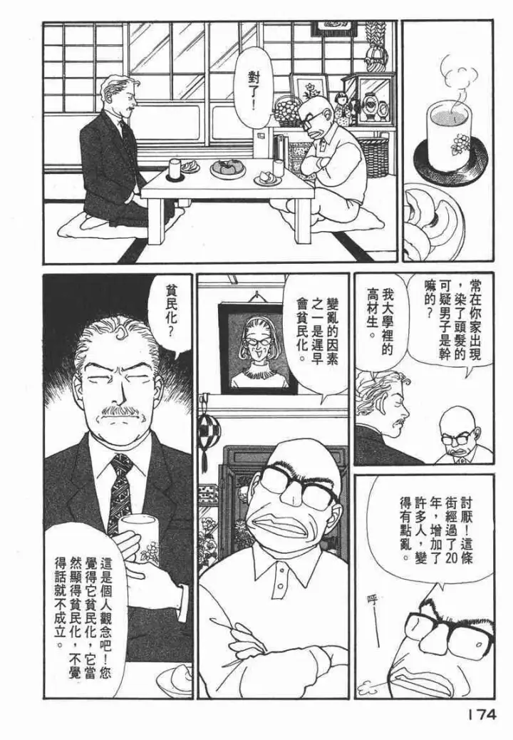 《兽医先生！你好？》66.心软的神（1）图167
