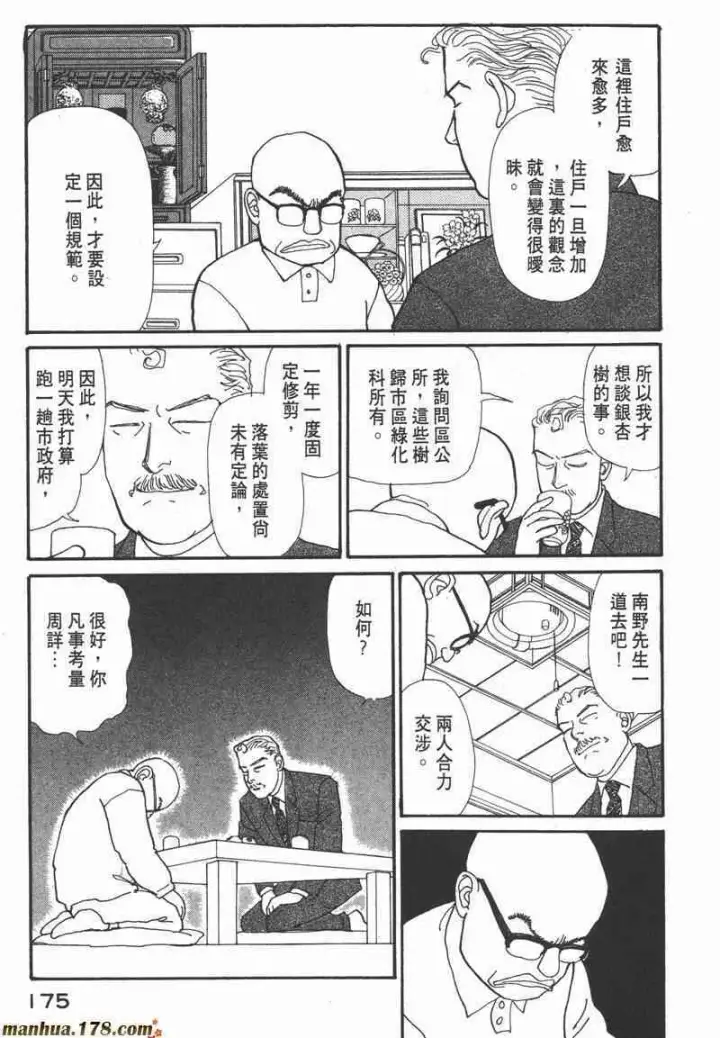 《兽医先生！你好？》66.心软的神（1）图168