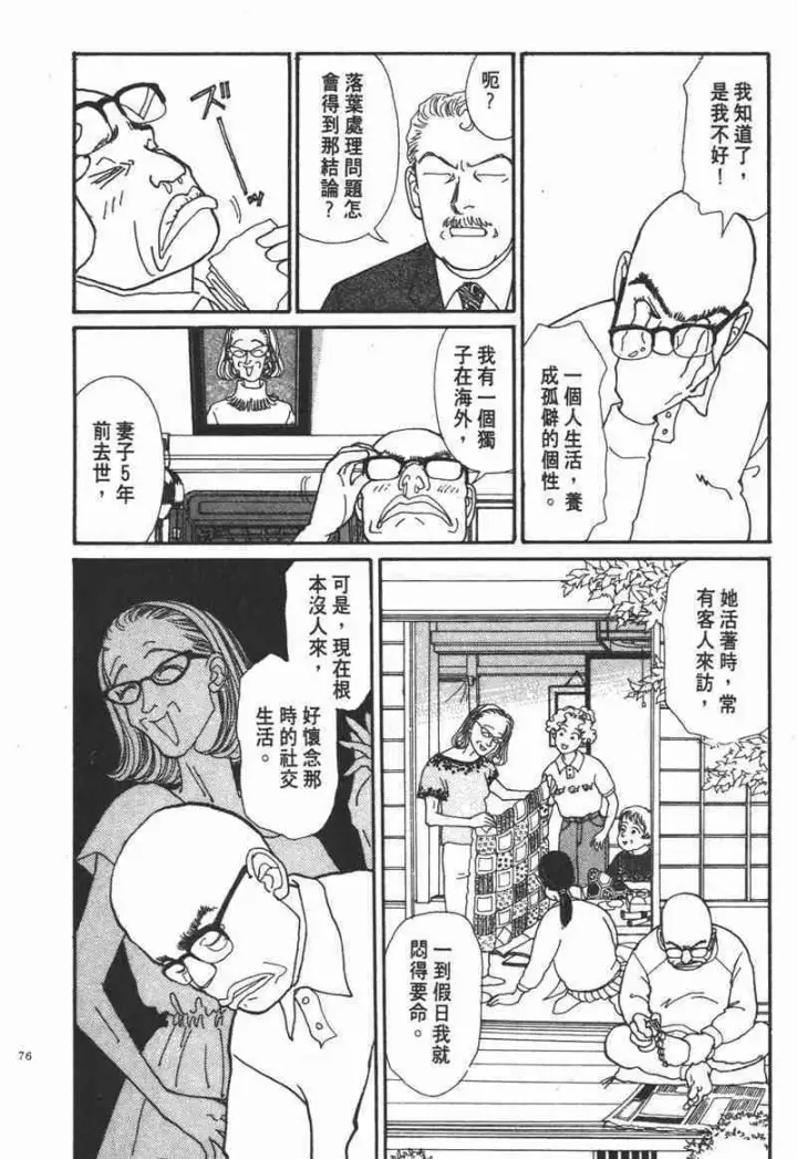 《兽医先生！你好？》66.心软的神（1）图169