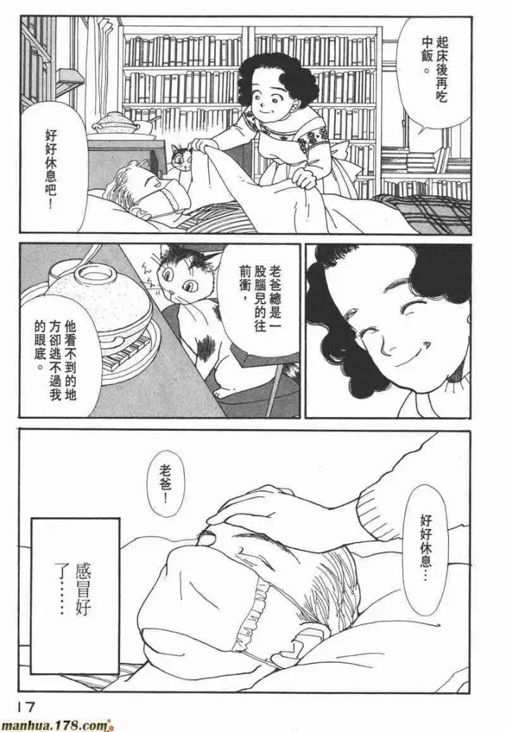 《兽医先生！你好？》66.心软的神（1）图17