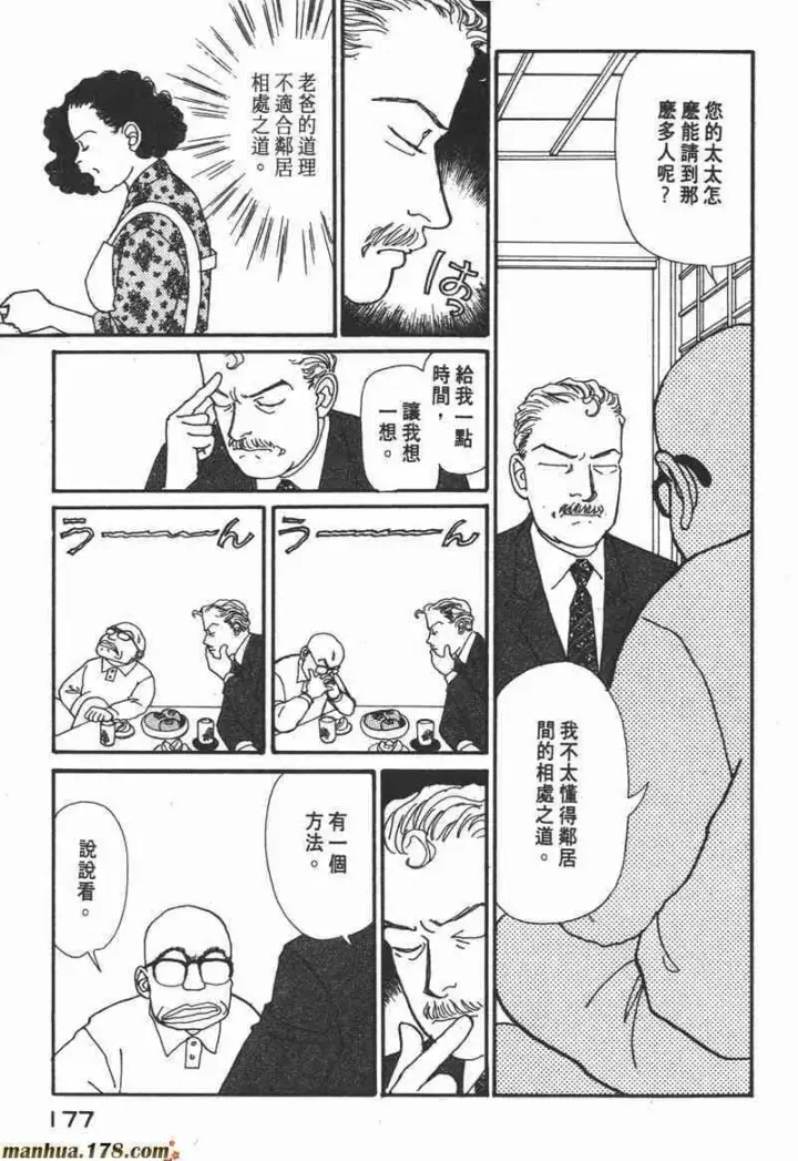 《兽医先生！你好？》66.心软的神（1）图170