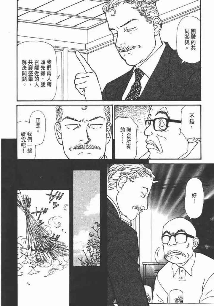 《兽医先生！你好？》66.心软的神（1）图171