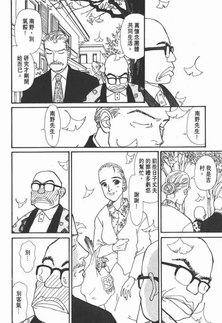 《兽医先生！你好？》66.心软的神（1）图173