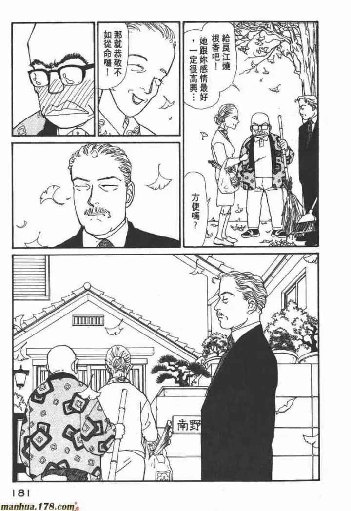 《兽医先生！你好？》66.心软的神（1）图174
