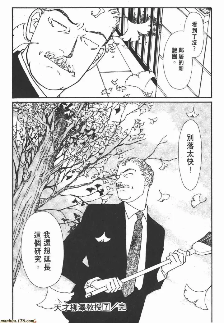 《兽医先生！你好？》66.心软的神（1）图175