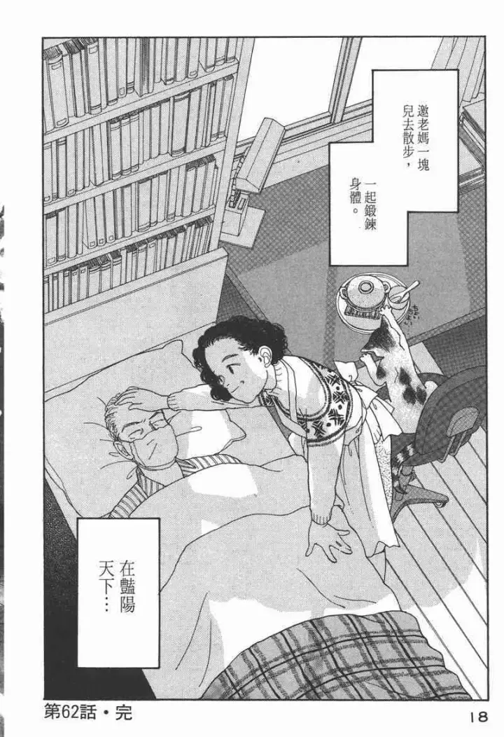《兽医先生！你好？》66.心软的神（1）图18