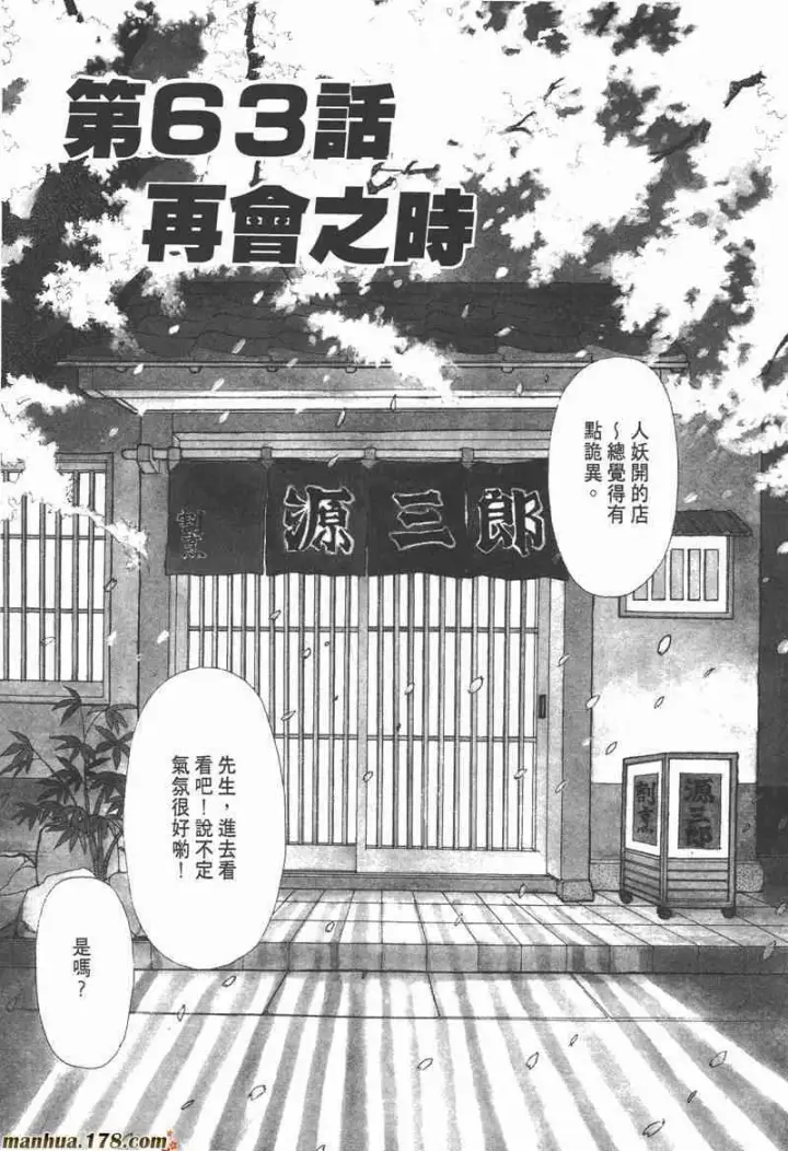 《兽医先生！你好？》66.心软的神（1）图19