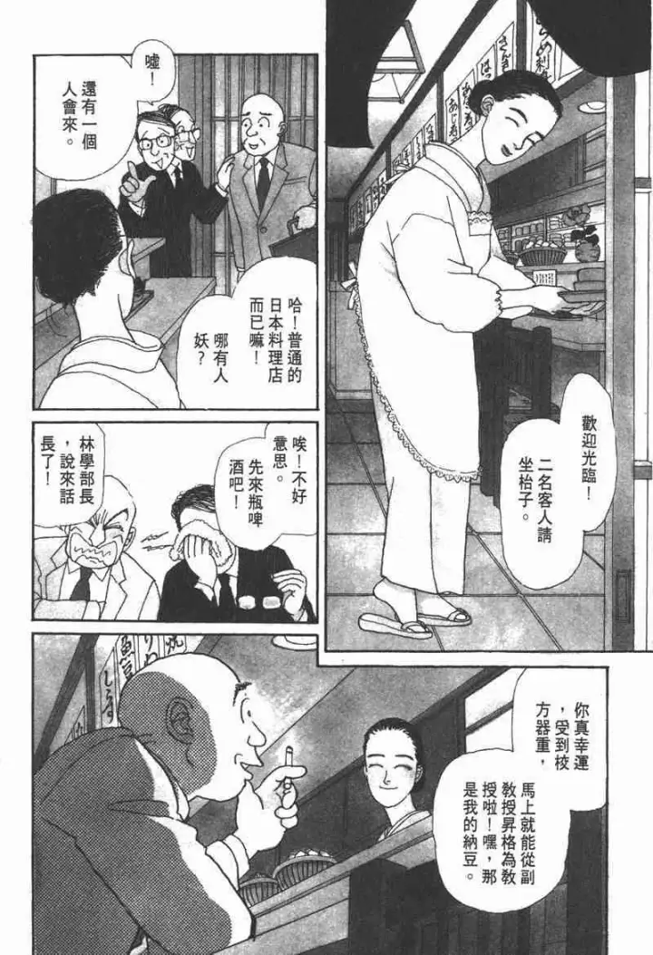 《兽医先生！你好？》66.心软的神（1）图20