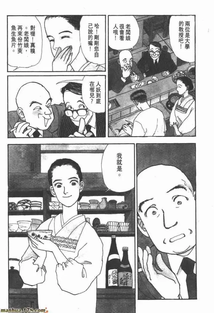 《兽医先生！你好？》66.心软的神（1）图21