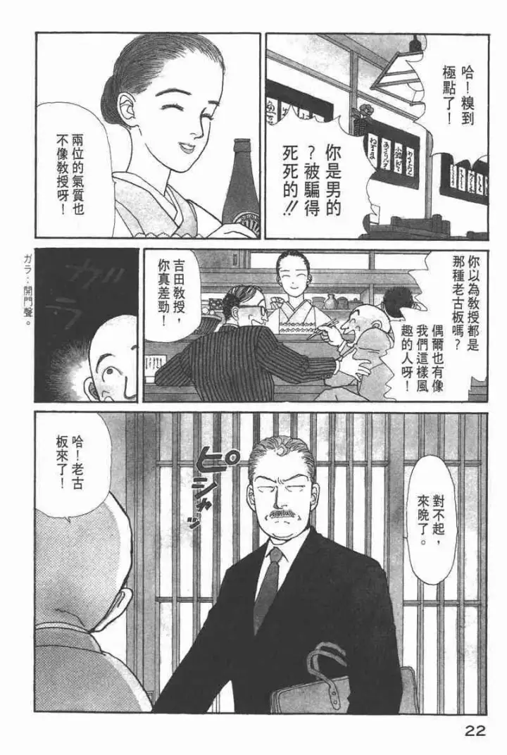 《兽医先生！你好？》66.心软的神（1）图22