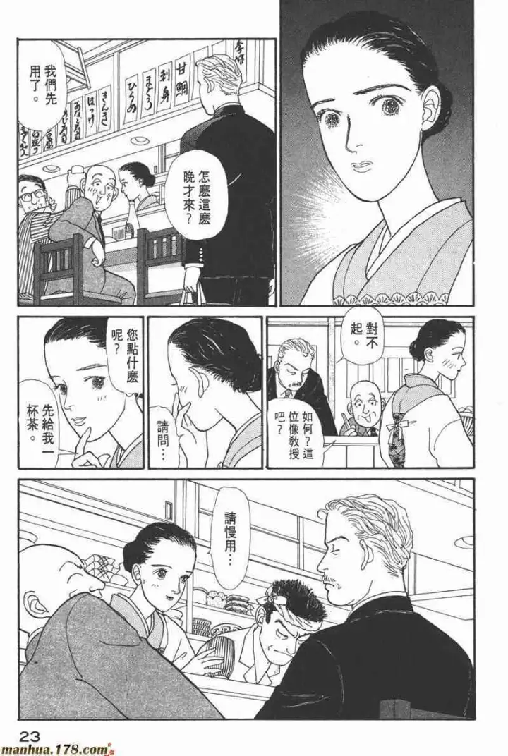 《兽医先生！你好？》66.心软的神（1）图23