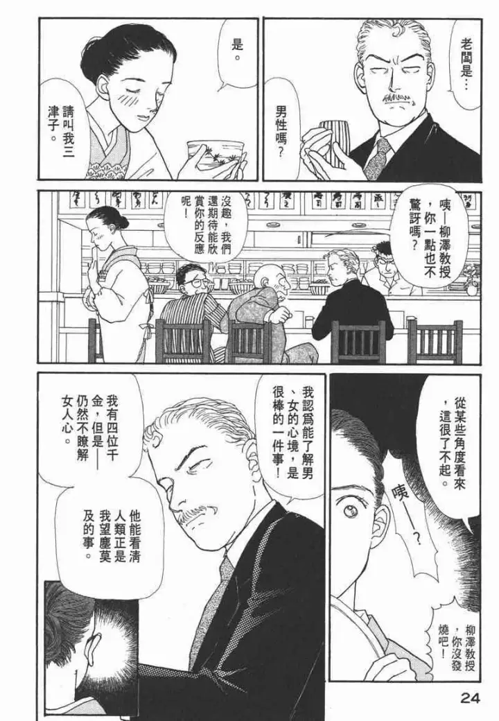 《兽医先生！你好？》66.心软的神（1）图24