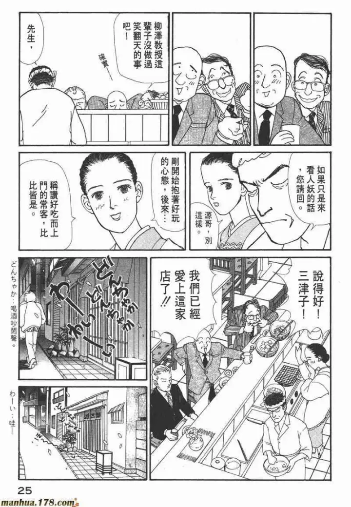 《兽医先生！你好？》66.心软的神（1）图25