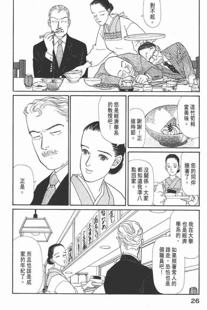 《兽医先生！你好？》66.心软的神（1）图26