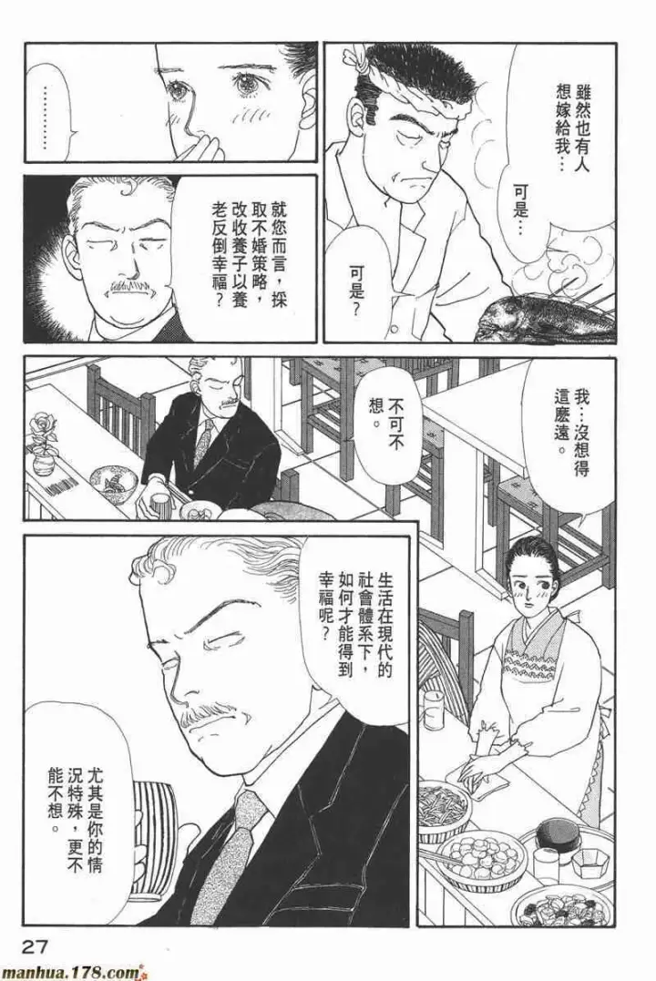 《兽医先生！你好？》66.心软的神（1）图27