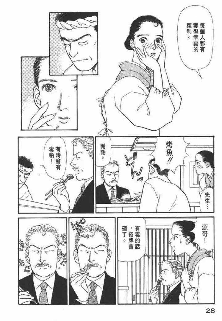 《兽医先生！你好？》66.心软的神（1）图28
