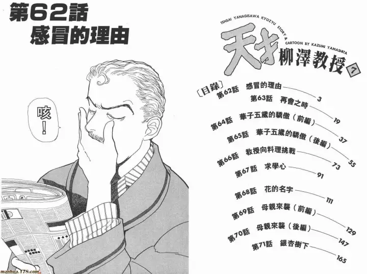 《兽医先生！你好？》66.心软的神（1）图3