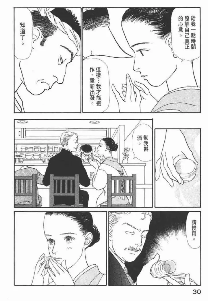 《兽医先生！你好？》66.心软的神（1）图30