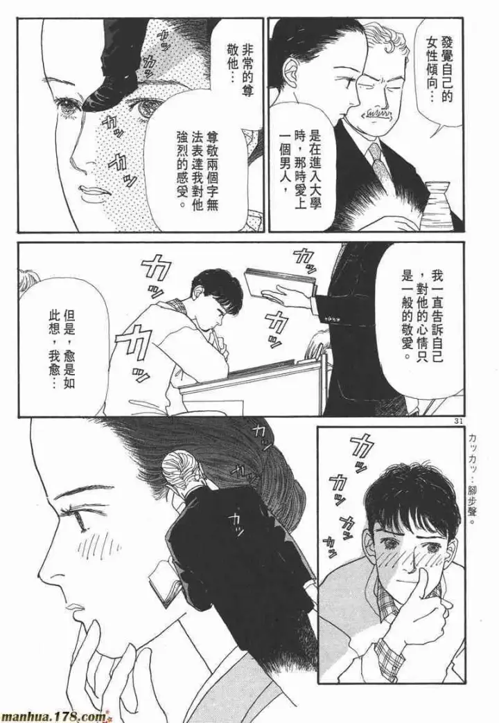 《兽医先生！你好？》66.心软的神（1）图31