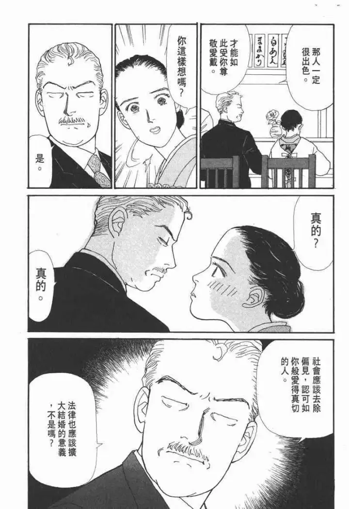 《兽医先生！你好？》66.心软的神（1）图32