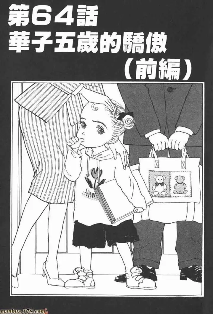 《兽医先生！你好？》66.心软的神（1）图37
