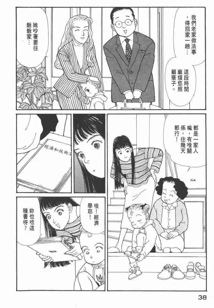 《兽医先生！你好？》66.心软的神（1）图38