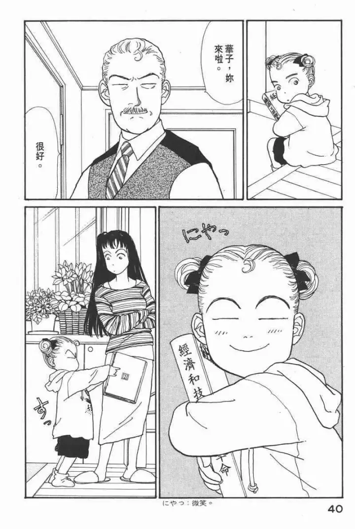 《兽医先生！你好？》66.心软的神（1）图40