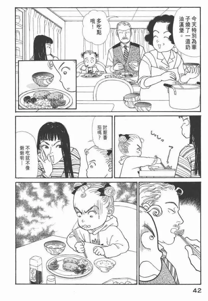 《兽医先生！你好？》66.心软的神（1）图42