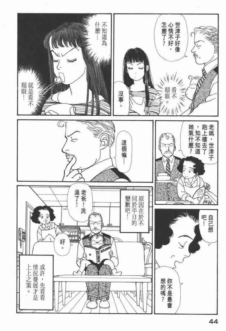 《兽医先生！你好？》66.心软的神（1）图44