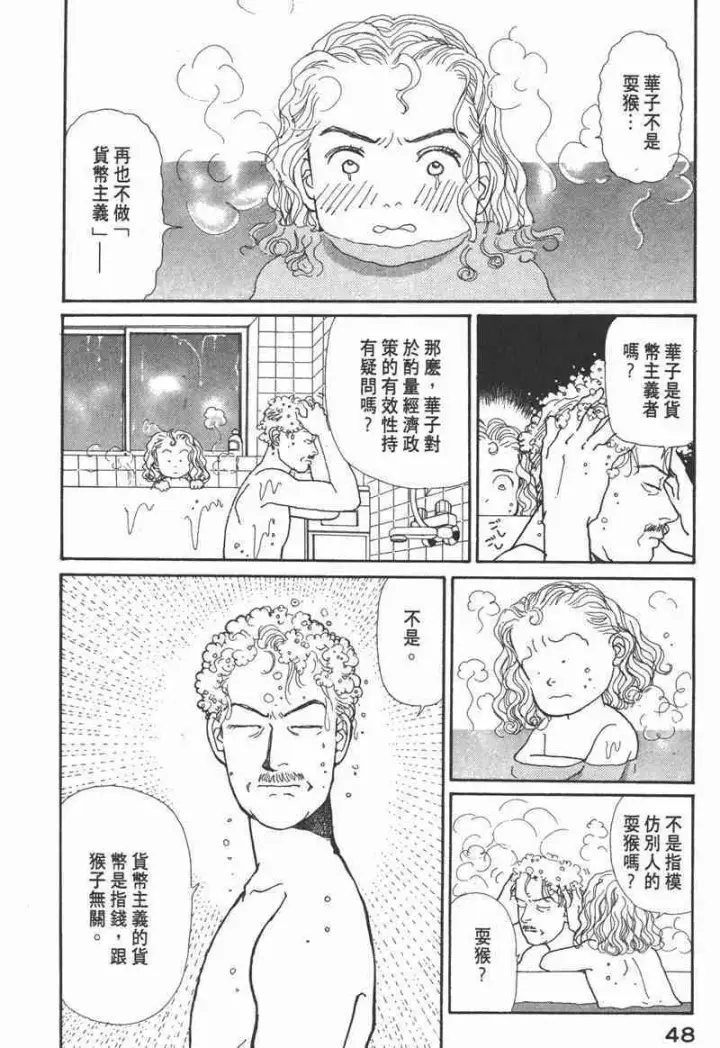 《兽医先生！你好？》66.心软的神（1）图48