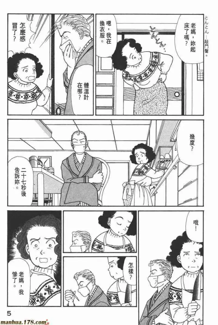 《兽医先生！你好？》66.心软的神（1）图5