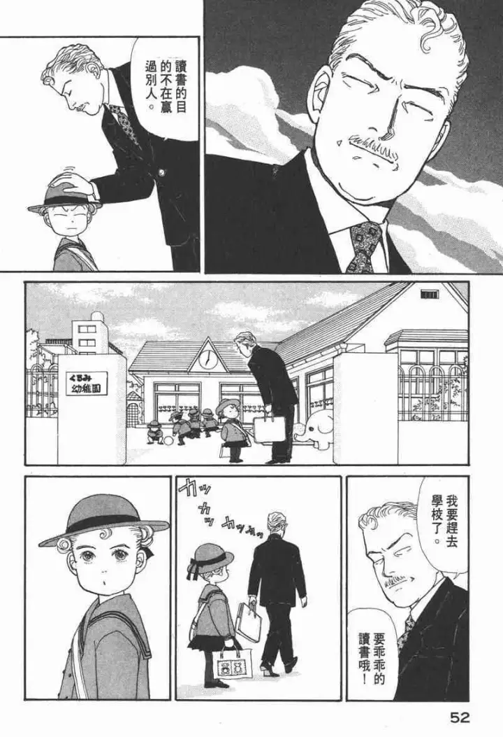 《兽医先生！你好？》66.心软的神（1）图52